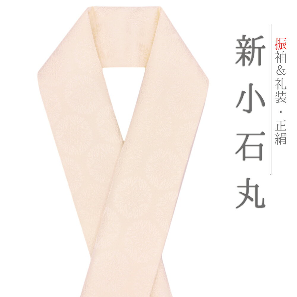 重ね衿 訪問着 伊達衿 正絹 丹後ちりめん アイボリー オフホワイト 花やわらぎ 新小石丸使用 花丸 水玉 撫子 菊 縫取 京都 襟ピン付き 友禅染 綸子 礼装用 フォーマル 日本製 お洒落 可愛い ちりめん 振袖 色無地 成人式 結婚式 No.10-5736