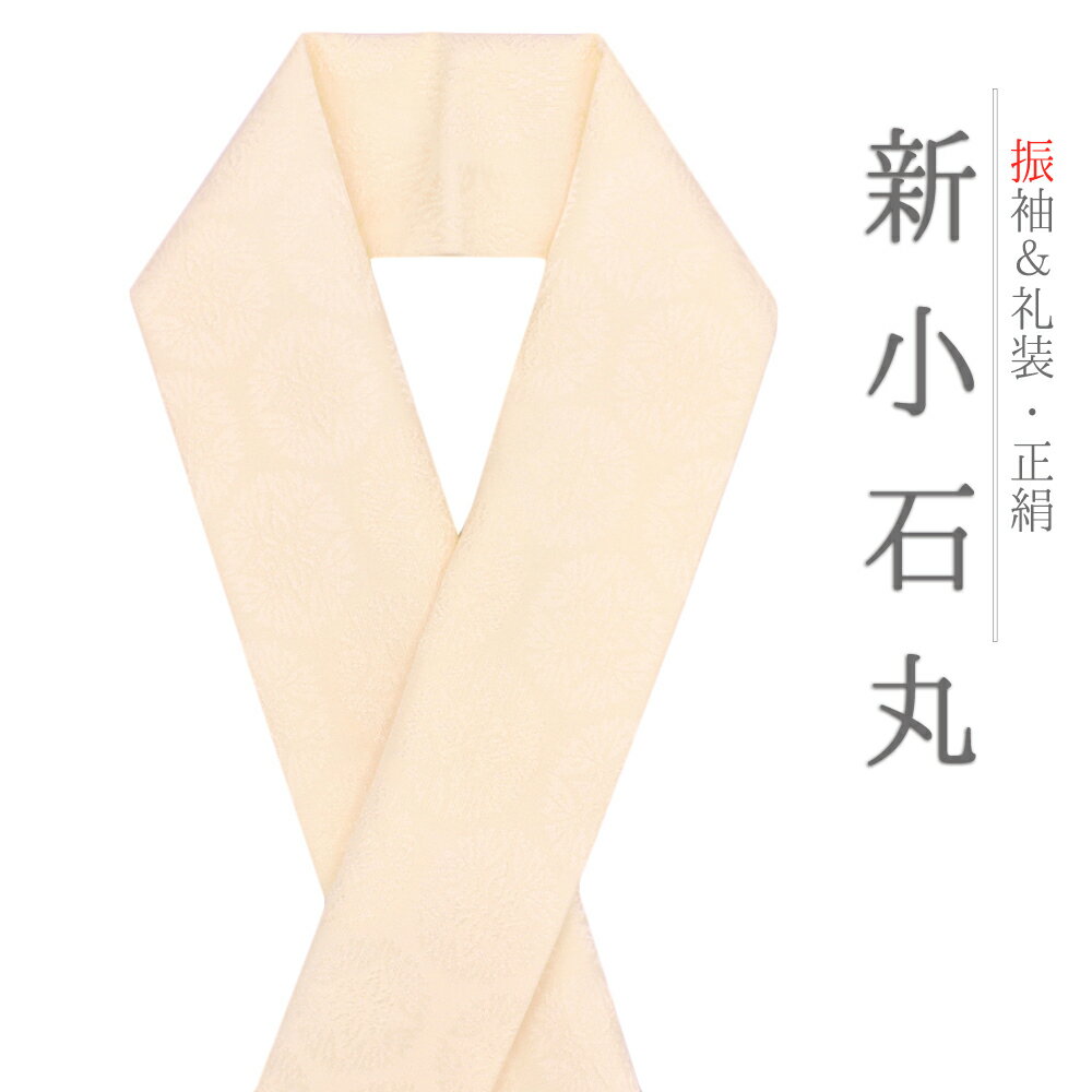 重ね衿 訪問着 伊達衿 正絹 丹後ちりめん 淡黄色 オフホワイト 花やわらぎ 新小石丸使用 花丸 水玉 撫子 菊 縫取 京都 襟ピン付き 友禅染 綸子 礼装用 フォーマル 日本製 お洒落 可愛い ちりめん 振袖 色無地 成人式 結婚式 No.10-5737