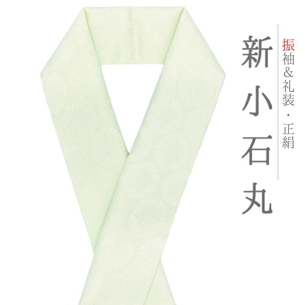 重ね衿 訪問着 伊達衿 正絹 丹後ちりめん 黄緑 ミントグリーン 花やわらぎ 新小石丸使用 花丸 水玉 撫子 菊 縫取 京都 襟ピン付き 友禅染 綸子 礼装用 フォーマル 日本製 お洒落 可愛い ちりめん 振袖 色無地 成人式 結婚式 No.10-5739