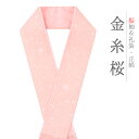 重ね衿 振袖 伊達衿 正絹 ピンク 金糸 花やわらぎ 花びら 桜 花 京都 襟ピン付き 友禅染 綸子 礼装用 フォーマル 日本製 お洒落 可愛い ちりめん 振袖...