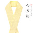 重ね衿 振袖 伊達衿 正絹 黄色 金糸 花やわらぎ 花びら 桜 花 京都 襟ピン付き 友禅染 綸子 礼装用 フォーマル 日本製 お洒落 可愛い ちりめん 振袖 ...
