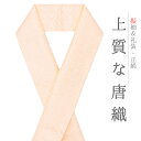 重ね衿 訪問着 伊達衿 正絹 肌色 ピンク 花やわらぎ 唐織 菱 菊 桐 襷 花菱 京都 襟ピン付き 友禅染 綸子 礼装用 フォーマル 日本製 お洒落 可愛い ちりめん 振袖 色無地 成人式 結婚式 No.10-5769