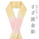 重ね衿 訪問着 伊達衿 正絹 ピンク 黄色 花やわらぎ 金彩 京都 グラデーション ぼかし ラメ 襟ピン付き 友禅染 綸子 礼装用 フォーマル 日本製 お洒落 可愛い ちりめん 振袖 色無地 成人式 結婚式 No.10-5837