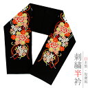 半衿 半襟 振袖 成人式 刺繍 黒地 赤 黄色 橙色 サーモンピンク 金 ゴールド 薬玉 花 桜 菊 牡丹 紐 リボン 和柄 シルエリー Silelly おしゃれ 半衿 刺繍半衿 お洒落着用 成人式 結婚式 No.10-5986