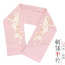 半襟 半衿 刺繍 ちりめん ピンク 白 オフホワイト 金 ゴールド 花 椿 彩小径 おしゃれ半衿 刺繍半衿 お洒落着用 レトロ 古典 アンティーク モダン 高級 結婚式 卒業式 謝恩会 入学式 卒園