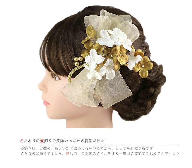 髪飾り 成人式 振袖 和装 袴 2点セット 花 リボン 黄色 ベージュ クリーム色 白 茶 レース 組紐 ビーズ 大きい 小さい かわいい おしゃれ 七五三 浴衣 お祭り 着物 No.12-0549