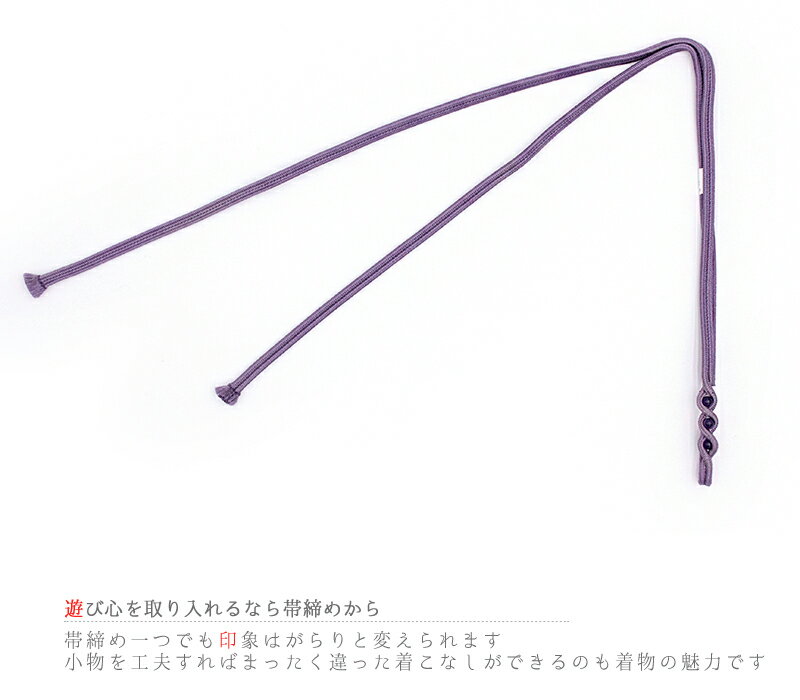 帯締め 三分紐 正絹 翠嵐工房 天然石 アメジスト 紫水晶 京すいらん 京冠 薄紫 2月 誕生石 パワーストーン 無地 日本製 新品 未使用 お洒落着 カジュアル 締まる 締めやすい 単品 No.10-5946