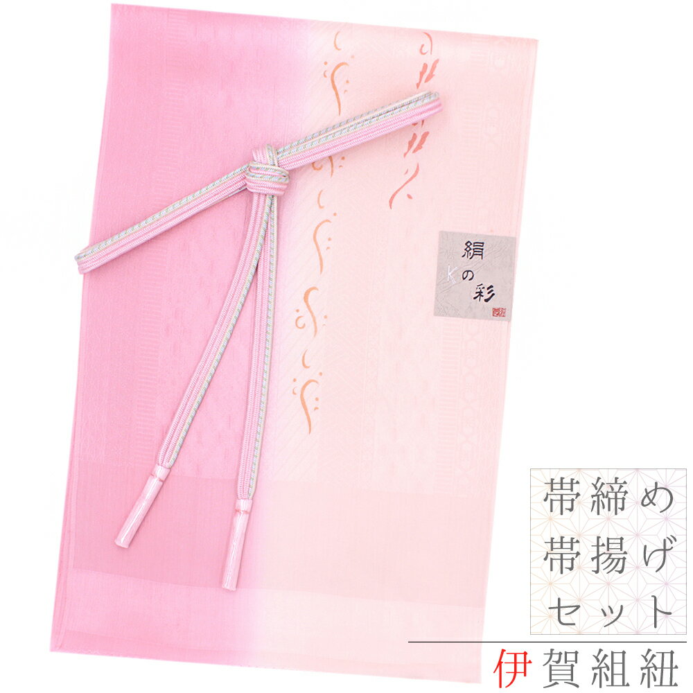 帯揚げ 帯締め セット 翠嵐工房 伊賀組紐 ちりめん 正絹 ピンク 薄桃色 サーモンピンク ピンクベージュ 伊賀くみ紐 絹の彩 ぼかし 暈し 和柄 並尺 綸子 友禅染 手染め 洒落用 カジュアル おしゃれ 日本製 締めやすい No.8-2824