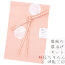 帯揚げ 帯締め セット 訳あり 丹後ちりめん 正絹 翠嵐工房 サーモンピンク ベージュ ススキ すすき 桐 蔦 雪輪 秋 月花 ぼかし 暈し 手絞り 京都丹後 和柄 並尺 綸子 手染め 友禅染 フォーマル おしゃれ 日本製 No.8-2830