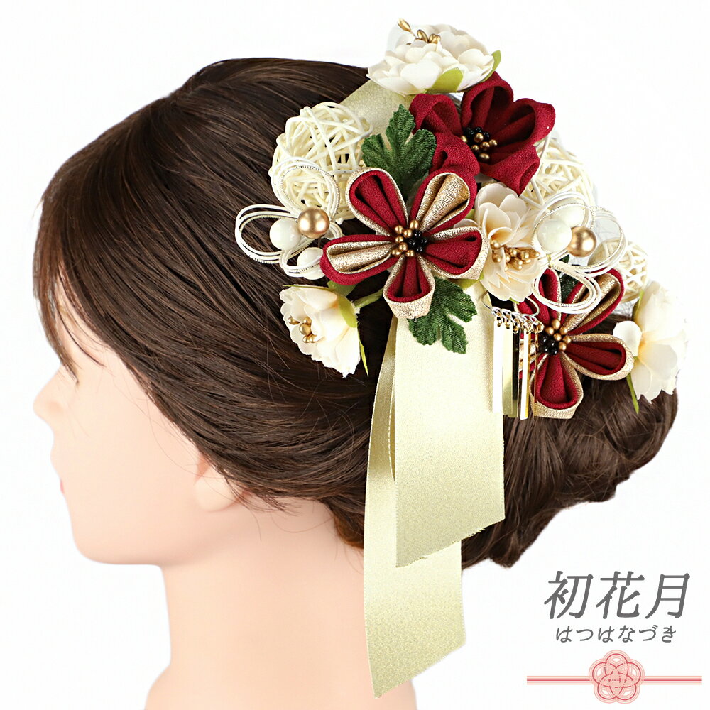 髪飾り リボン 卒業式 袴 水引 花 白 赤紫 ワインレッド オフホワイト クリーム色 ゴールド 緑 ちりめん ビラ 玉飾り パールビーズ 大きい 小さい 大人可愛い 日本製 お洒落 成人式 振袖 和装 結婚式 No.9-5164