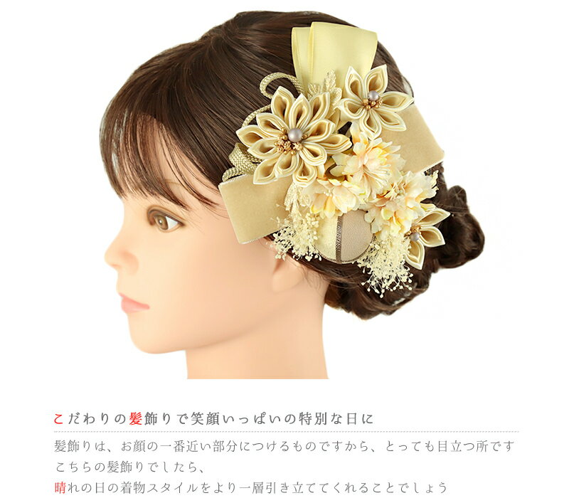 髪飾り リボン 卒業式 袴 花 2点セット クリーム色 ベージュ 生成り 白 ゴールド ベロア 玉飾り 組紐 造花 かすみそう ビーズ 異素材ミックス コーム Uピン 大きい 小さい 大人可愛い 日本製 お洒落 成人式 振袖 和装 No.9-5195