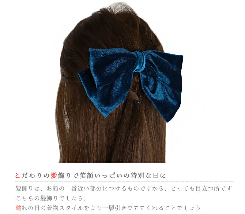 髪飾り リボン 卒業式 袴 青 ターコイズブルー ベロア コーム 大きめ 大人可愛い 大正ロマン 日本製 お洒落 成人式 振袖 和装 結婚式 七五三 お祭り 着物 No.9-5219