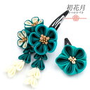 七五三 髪飾り 三歳 七歳 日本髪 花 2点セット ちりめん 緑 青緑 白 ゴールド つまみ細工 藤下がり 小さい ピン ぱっちんピン クリップ 三つ身 四つ身...