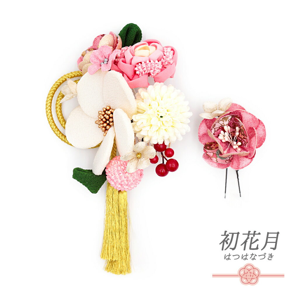 髪飾り 成人式 振袖 和装 袴 花 2点セット ピンク 白 ゴールド ちりめん 房 玉飾り 鹿の子絞り 組紐 和柄 ラインストーン 小さい 大人可愛い 日本製 おしゃれ 七五三 浴衣 No.12-0457
