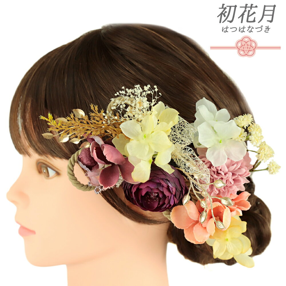 髪飾り 成人式 振袖 和装 袴 花 3点セット 紫 ピンク 白 黄色 菊 かすみそう 造花 リーフ 葉 プリザーブドフラワー 組紐 レース 大きい 小さい Uピン コーム 日本製 お洒落 No.12-0710