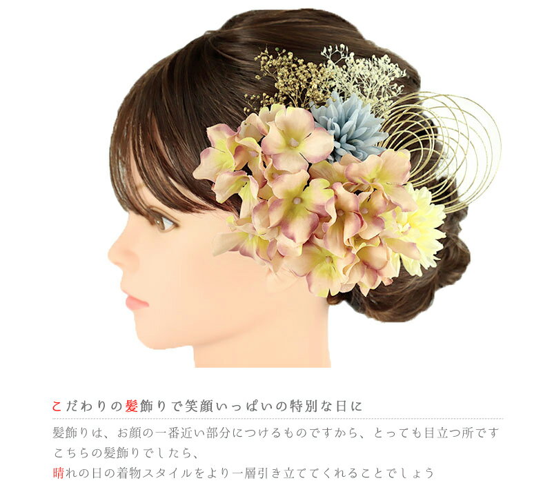 髪飾り 成人式 水引 振袖 和装 袴 花 菊 かすみそう 7点セット ピンク 白 青 ゴールド 玉飾り 造花 トレンド Uピン 小さい 大人可愛い 日本製 お洒落 卒業式 結婚式 七五三 浴衣 お祭り No.12-0781
