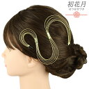 髪飾り 成人式 水引 振袖 和装 袴 花 ゴールド トレンド Uピン ちょい足し プラスワン アイテム 小さい 大人可愛い 日本製 花ごころ お洒落 七五三 浴衣 お祭り No.12-0805