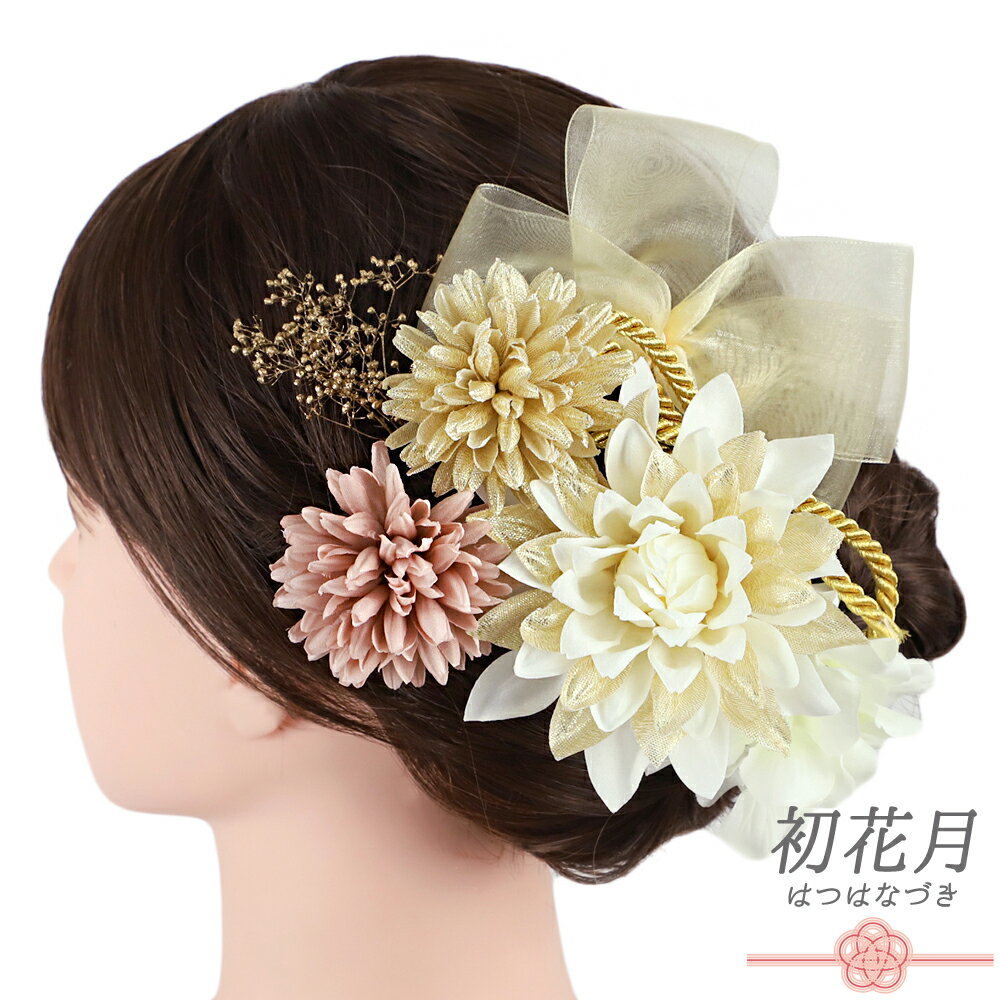 髪飾り 成人式 振袖 和装 袴 花 7点セット ゴールド 白 サーモンピンク クリーム色 レース リボン 組紐 かすみそう 大人可愛い 日本製 お洒落 卒業式 結婚式 七五三 浴衣 お祭り No.12-0947