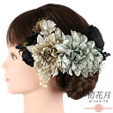 髪飾り 成人式 振袖 和装 袴 花 青緑 水色 ベージュ 黒 シルバー かすみそう 薔薇 ぶどう つぼみ コーム かんざし 大きい 大人可愛い 日本製 お洒落 卒業式 結婚式 七五三 浴衣 お祭り No.12-0997