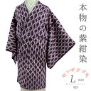 道中着 紫根染 ロング 長い 長羽織 塵除け 綿 友禅染め ぼかし染め 絞り スリーシーズン 紫 立涌 仕立て上がり 着物 身丈106cm 裄71cm M Lサ...