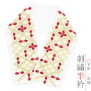 半衿 半襟 振袖 成人式 刺繍 白地 金 ゴールド 赤 クリーム色 花菱 格子 puffy おしゃれ 半衿 刺繍半衿 おしゃれ 着用 成人式 結婚式 No.10...
