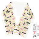 半衿 半襟 振袖 成人式 刺繍 白地 ピンク 金 ゴールド グレー クリーム色 花菱 格子 puffy おしゃれ 半衿 刺繍半衿 おしゃれ 着用 成人式 結婚式...