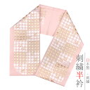 半衿 半襟 振袖 成人式 刺繍 ピンク 白 金 ゴールド 千鳥格子 市松 LongCiel 礼装用 刺繍半衿 クリスタルガラス 成人式 結婚式 No.10-6285