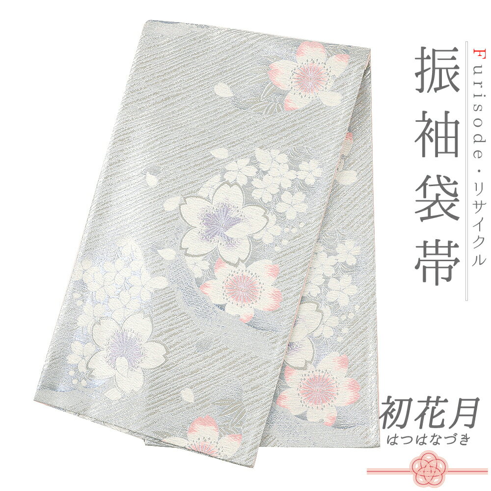 【中古】 袋帯 振袖用 リサイクル 正絹 水色 薄水色 桜 サクラ 花びら 唐織 金糸 銀糸 中古 かっこいい シック 結婚式 礼装用 フォーマル お仕立て上がり 成人式 振袖 入学式 卒業式 入園式 卒園式 七五三 お宮参り No.6-1562 1