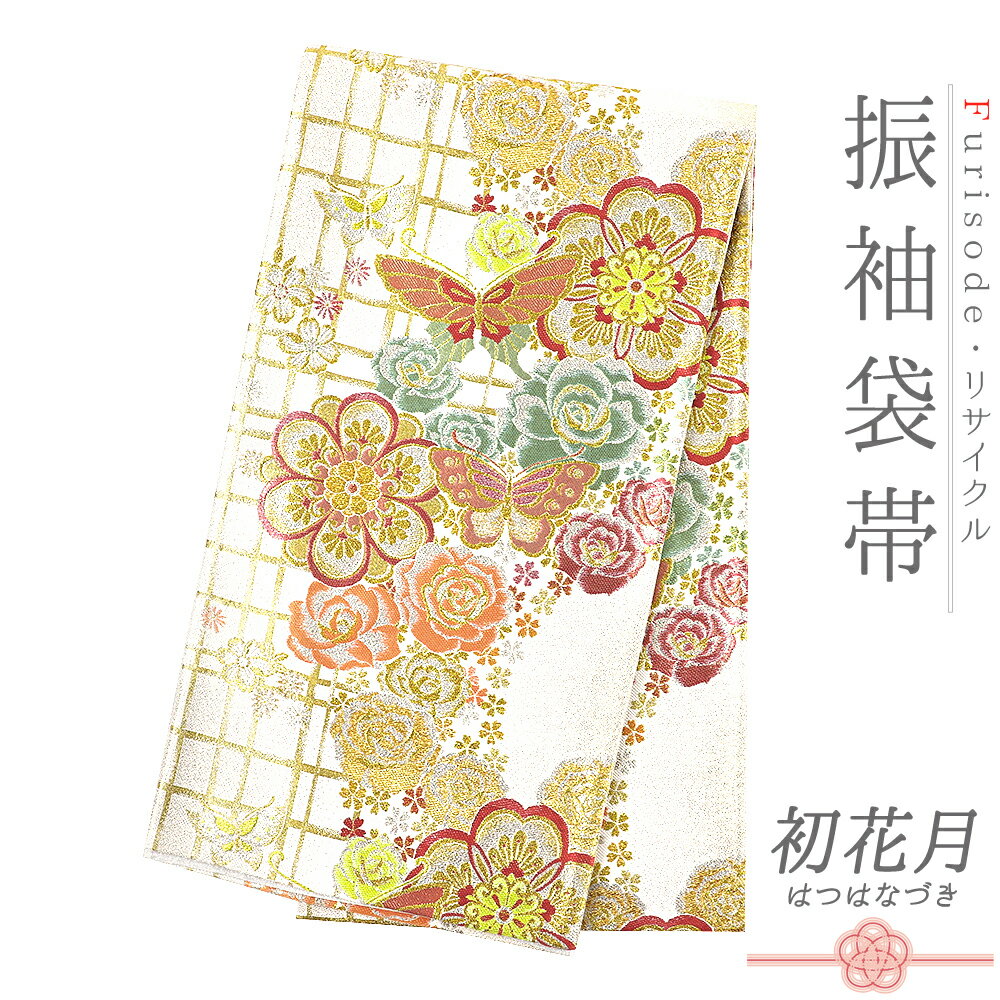 【 中古 】 袋帯 振袖用 リサイクル 正絹 オフホワイト 薔薇 バラ 花 蝶 蝶々 格子 唐織 金糸 銀糸 中古 結婚式 礼装用 フォーマル 仕立て上がり 成人式 振袖 No.6-1572