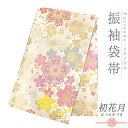 【 中古 】 袋帯 振袖用 リサイクル 正絹 アイボリー ベージュ 桜 梅 ウメ 流水 川 唐織 金糸 銀糸 中古 結婚式 礼装用 フォーマル 仕立て上がり 成...