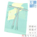 帯揚げ 帯締め セット 友禅染 絽 緑 黄色 オフホワイト 水色 流水 道長 正絹 絞り工房 撚り房 ろうけつ染 京カジュアル お洒落 日本製 締めやすい 締ま...
