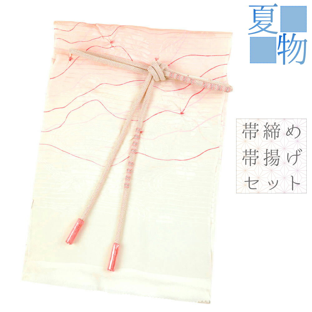 帯揚げ 帯締め セット 友禅染 絽 ピンク オフホワイト 綸子 正絹 絞り工房 撚り房 京フォーマル お洒落 日本製 締めやすい 締まる 帯締め帯揚げセット 結婚式 No.8-2887