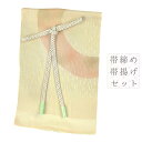 帯揚げ 帯締め セット ちりめん 京友禅染 ベージュ 茶色 黄緑 オフホワイト 雨 丸 綸子 撚り房 洒落用 カジュアル 締めやすい 締まる 帯締め帯揚げセット...