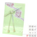 帯揚げ 帯締め セット 伊賀井上工房 丹後ちりめん 正絹 黄緑 ピンク 紫 水色 オフホワイト 金糸 銀糸 流水 花丸 菊 梅 笹 絹の彩 和柄 並尺 綸子 縫...