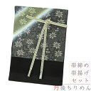 帯揚げ 帯締め セット 丹後ちりめん 正絹 墨黒 渋緑 黄緑 緑 白 ベージュ 銀糸 花唐草 ぼかし 暈し 撚り房 和柄 並尺 綸子 手染め 友禅染 フォーマル...