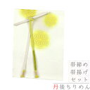帯揚げ 帯締め セット 丹後ちりめん 正絹 オフホワイト 黄色 黄緑 緑 からし色 麻の葉 鞠 市松 撚り房 友禅染 綸子 ぼかし染め カジュアル おしゃれ 日...