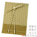 帯揚げ 帯締め セット 丹後ちりめん 正絹 小川六角工房 黄土色 白 麻の葉 鞠 市松 撚り房 友禅染 綸子 カジュアル おしゃれ 日本製 締めやすい 締まる ...