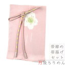 帯揚げ 帯締め セット 丹後ちりめん 正絹 小川六角工房 ピンク 黄土色 桜 和柄 並尺 友禅染 金彩加工 ぼかし染め 撚り房 カジュアル おしゃれ 日本製 締...