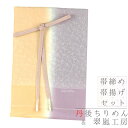 帯揚げ 帯締め セット 丹後ちりめん 正絹 翠嵐工房 ベージュ 紫 渋紫 金糸 梅 チェック 市松 綸子 友禅染 ぼかし染め フォーマル おしゃれ 日本製 締め...