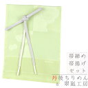 帯揚げ 帯締め セット 丹後ちりめん 正絹 翠嵐工房 綸子 友禅染 黄緑 紫 銀糸 梅 市松 チェック ぼかし染め フォーマル おしゃれ 日本製 締めやすい 締...