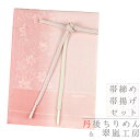 帯揚げ 帯締め セット 丹後ちりめん 正絹 翠嵐工房 綸子 友禅染 ピンク 銀糸 グラデーション 紅葉 カエデ 唐草 市松 チェック ぼかし染め フォーマル お...