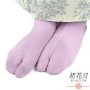カラー足袋 ストレッチ足袋 たび こはぜなし 留め具なし ソックスタイプ 足袋ソックス ピンク レディース フリーサイズ 22cm 23cm 24cm 伸びる ...