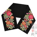 半衿 半襟 振袖 成人式 刺繍 黒地 白 金 ゴールド ピンク オレンジ 黄緑 黄色 菊 七宝繋ぎ 市松 立涌 塩瀬 シルエーヌ 礼装用 刺繍半衿 成人式 結婚...