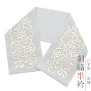 半衿 半襟 振袖 成人式 刺繍 グレー 白 金 ゴールド 水色 蛸唐草 唐草 塩瀬 シルエーヌ 礼装用 刺繍半衿 成人式 結婚式 No.10-6368