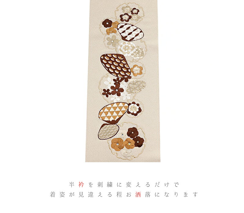 はつはなづきの半衿 半襟 振袖 成人式 刺繍 黄色 白 金 ゴールド 茶色 薄茶 オレンジ 銀 シルバー 梅 ねじ梅 菊 はまぐり 蛤 貝合わせ 青海波 鱗 雪輪 ちりめん LongCiel 礼装用 刺繍半衿 クリスタルガラス 成人式 No.10-6400｜アングル2