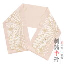 半衿 半襟 振袖 成人式 刺繍 ピンク 白 金 ゴールド 桜 梅 ねじ梅 菊 七宝繋ぎ 亀甲 市松 鱗 青海波 紗綾形 ちりめん LongCiel 礼装用 刺繍半衿 クリスタルガラス 成人式 結婚式 No.10-6421