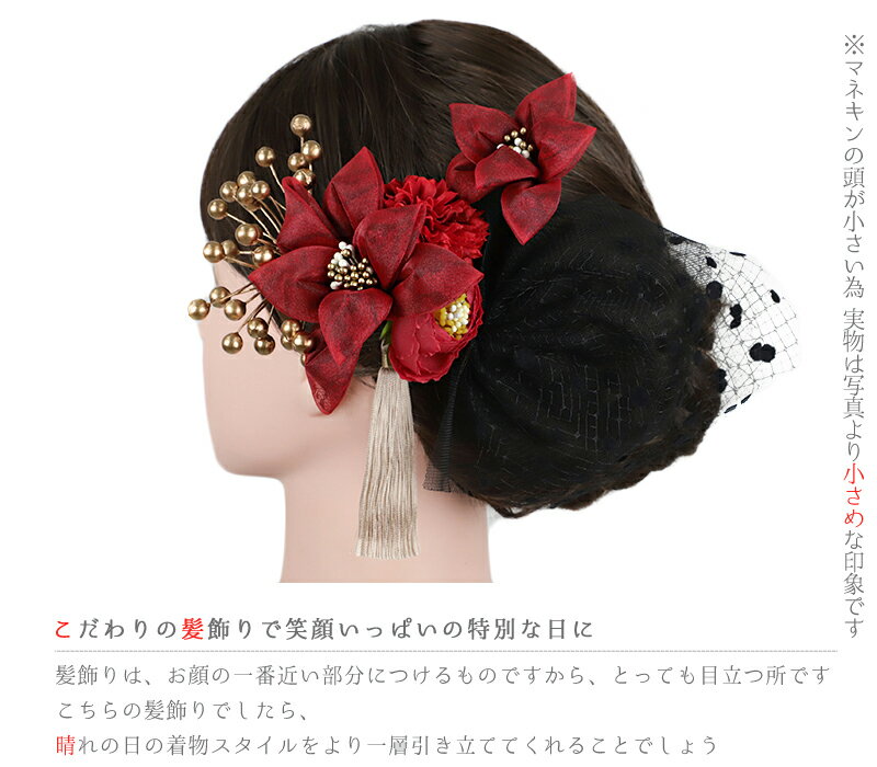 髪飾り 成人式 振袖 和装 3点セット 赤 黒 ゴールド ベージュ レース チュール リボン 房 ビーズ コーム Uピン 京あそび 西陣 着物 小物 お洒落 ヘアアレンジ No.12-1043