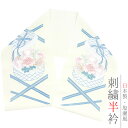 半衿 振袖 成人式 訪問着 刺繍 オフホワイト 礼装用 塩瀬 水色 青 ピンク 白 黄色 バラ 薔薇 ユリ 葡萄 ボックスフラワー 花かご 結婚式 日本製 ポリエステル 着物 和装 半襟 No.10-6548