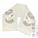 半衿 振袖 成人式 訪問着 刺繍 グレー 礼装用 塩瀬 緑 薄緑 白 シルバー バラ 薔薇 ユリ 葡萄 ボックスフラワー 花かご 結婚式 日本製 ポリエステル 着物 和装 半襟 ア No.10-6550