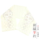 半衿 振袖 成人式 訪問着 刺繍 オフホワイト 礼装用 塩瀬 金糸 白 銀糸 バラ 薔薇 菊 蔦 洋花 立涌 額縁 結婚式 日本製 ポリエステル 着物 和装 半襟 アンティーク モ No.10-6554